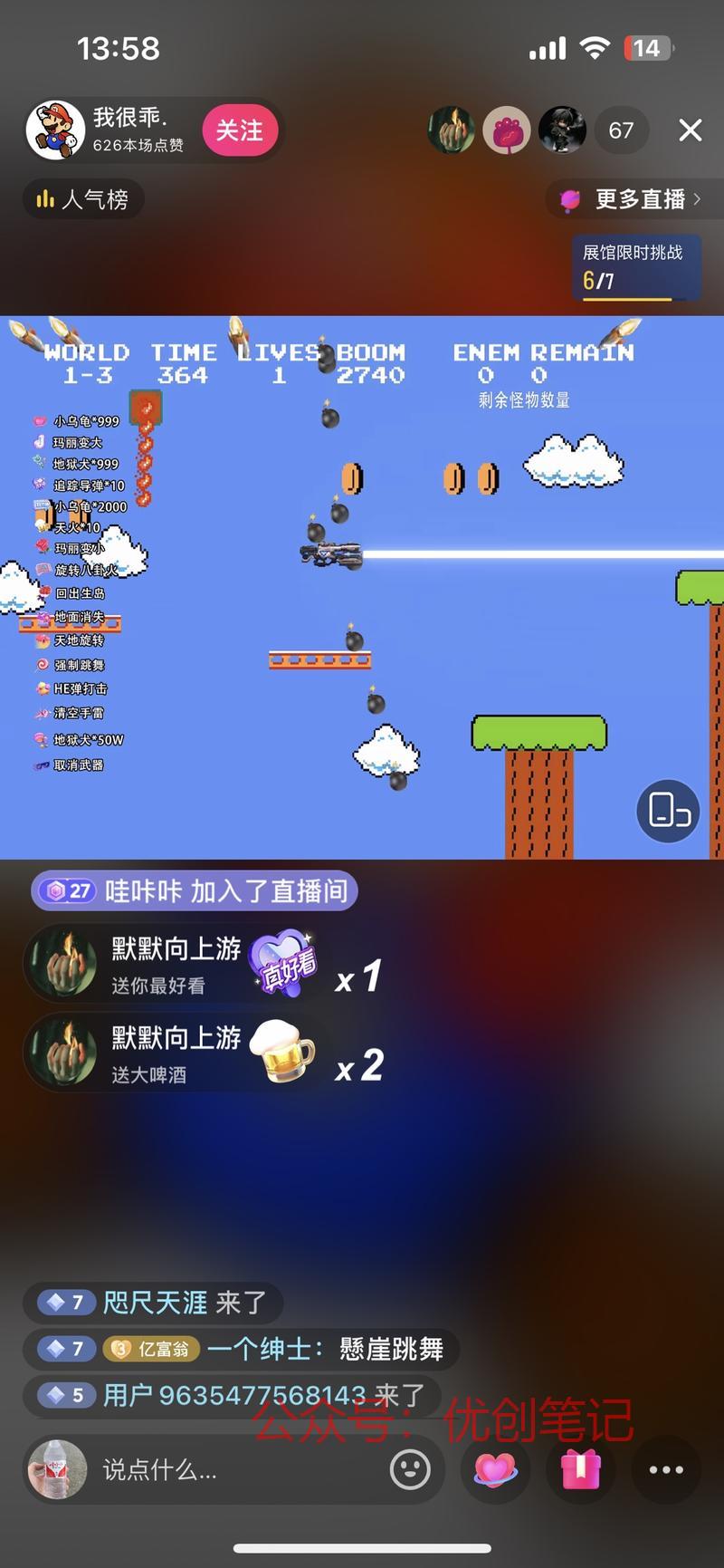 像这种超级玛丽弹幕游戏直播，..情报-搞钱线报📢论坛-网创交流-优创圈